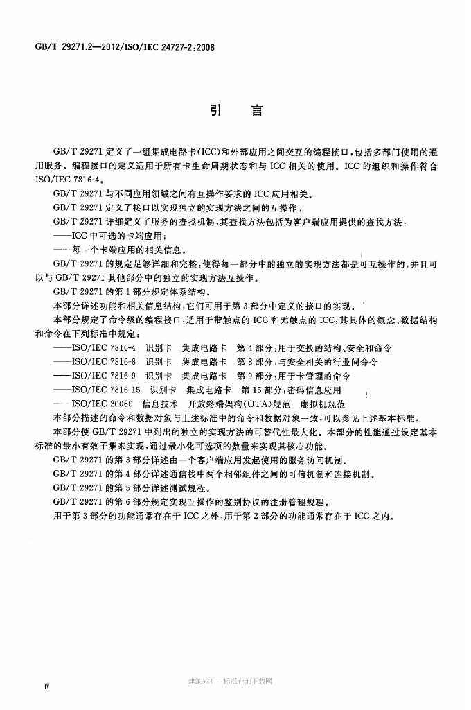 GB/T 29271.2-2012 标准预览