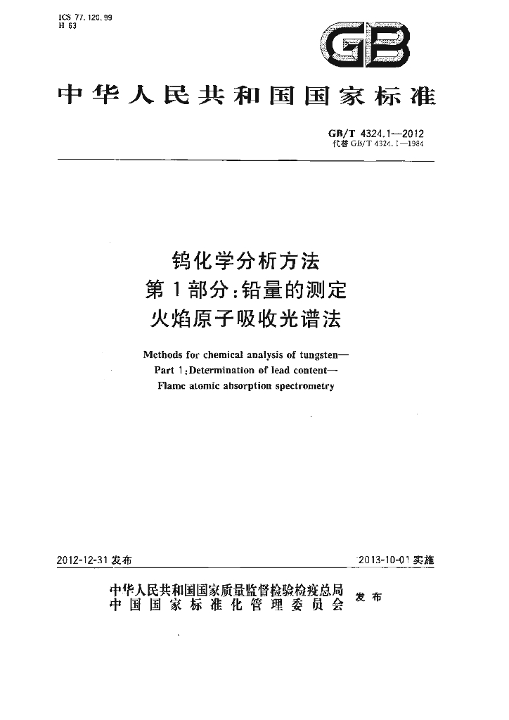 GB/T 4324.1-2012 标准预览