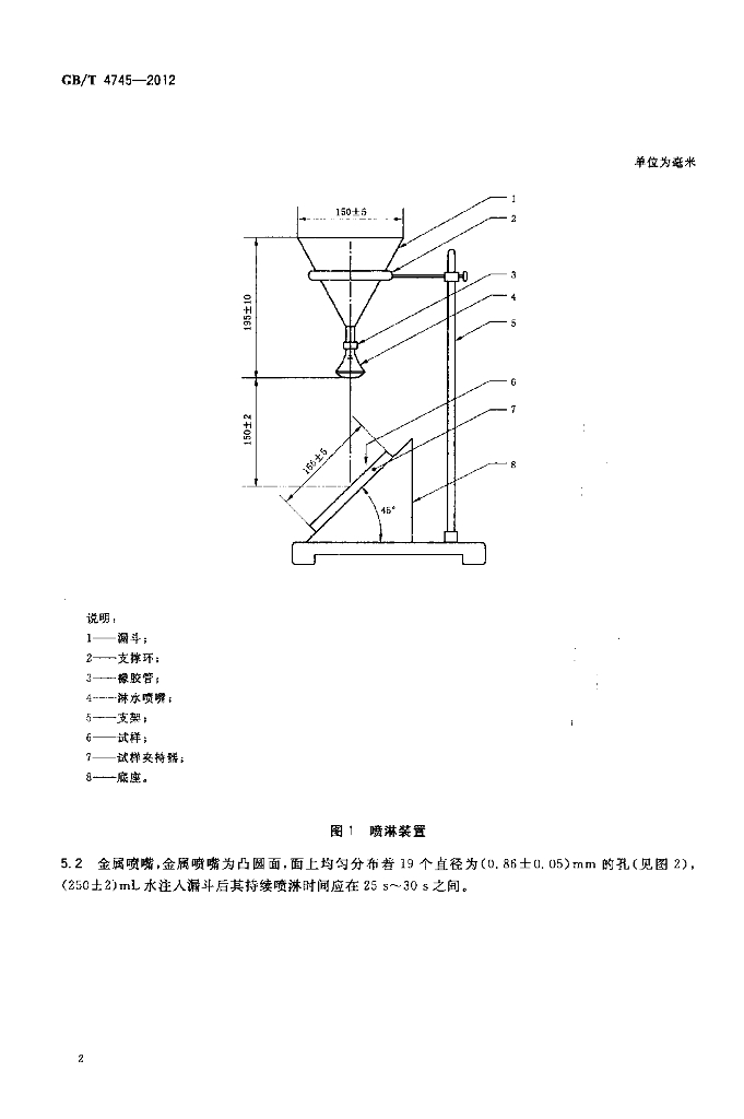 GB/T 4745-2012 标准预览