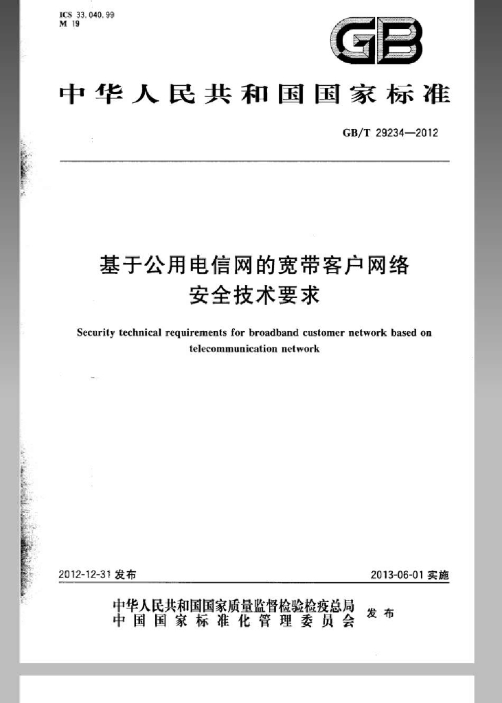 GB/T 29234-2012 标准预览