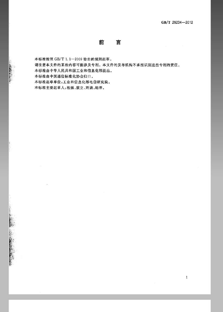 GB/T 29234-2012 标准预览