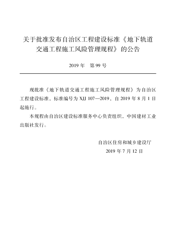 XJJ 107-2019 标准预览