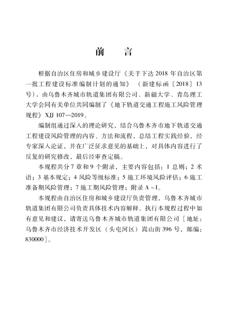 XJJ 107-2019 标准预览