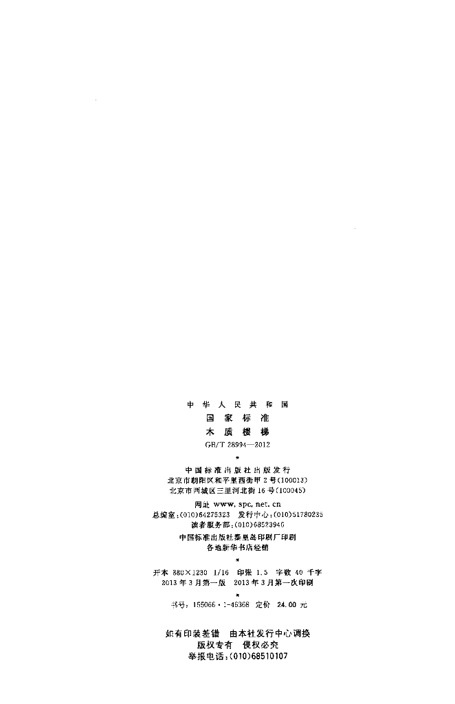 GB/T 28994-2012 标准预览