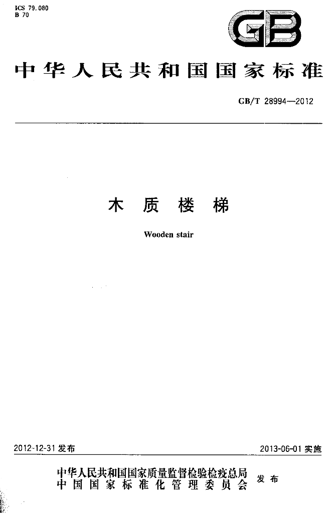 GB/T 28994-2012 标准预览