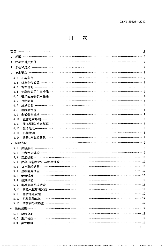 GB/T 29323-2012 标准预览