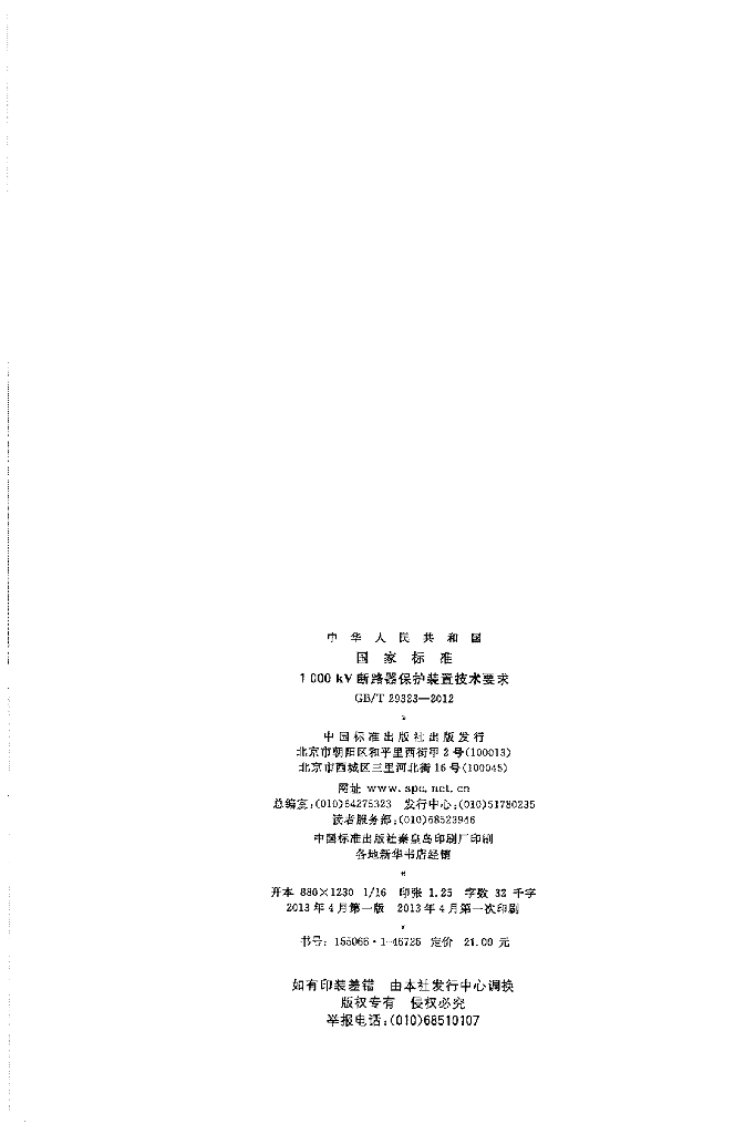 GB/T 29323-2012 标准预览