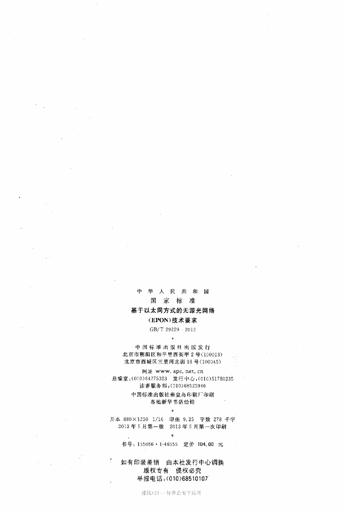 GB/T 29229-2012 标准预览