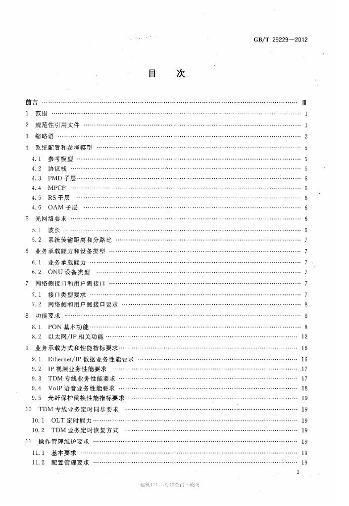 GB/T 29229-2012 标准预览