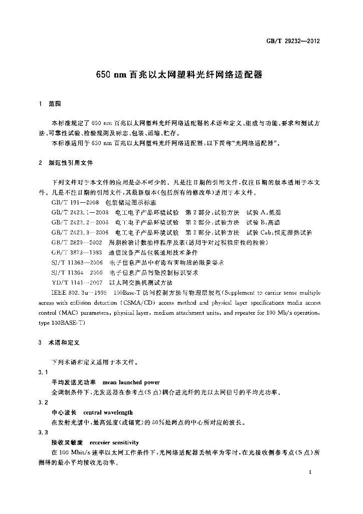 GB/T 29232-2012 标准预览