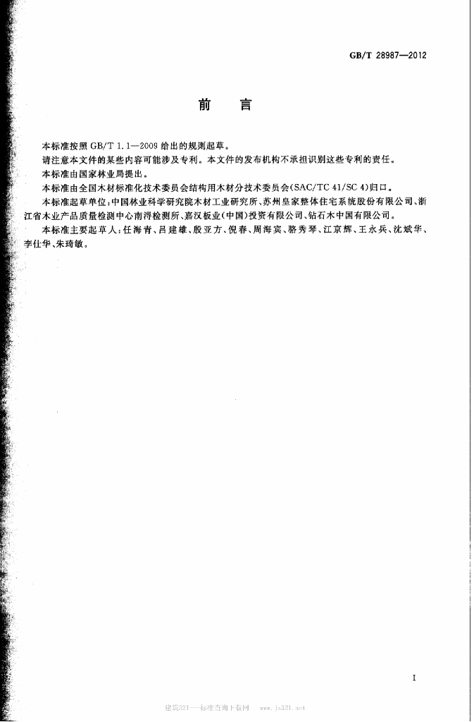 GB/T 28987-2012 标准预览