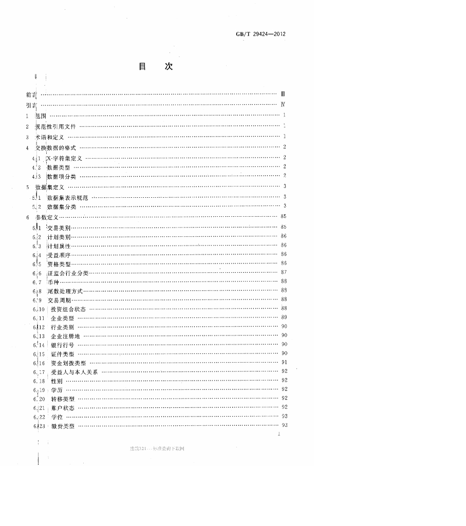 GB/T 29424-2012 标准预览