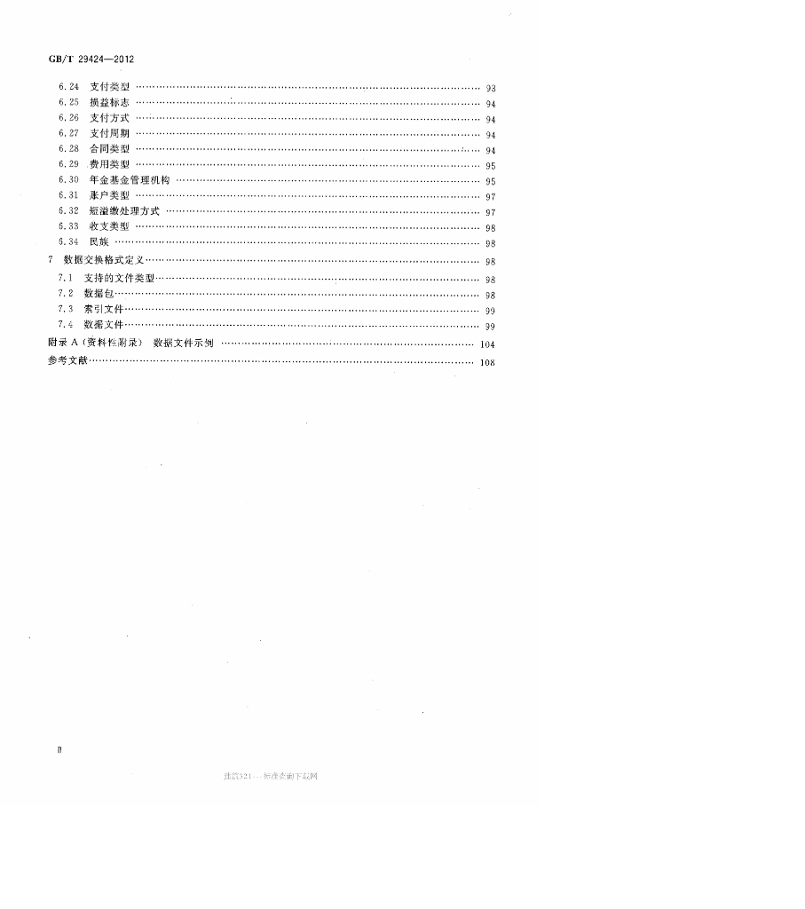 GB/T 29424-2012 标准预览