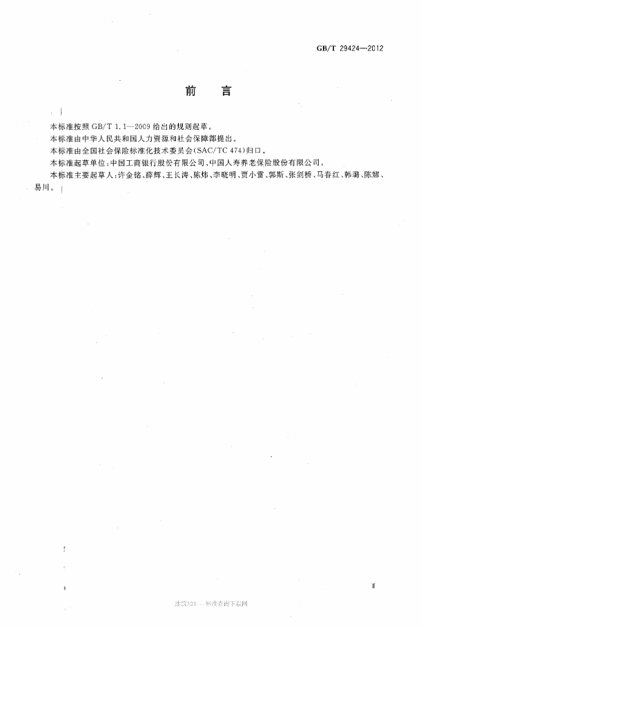 GB/T 29424-2012 标准预览