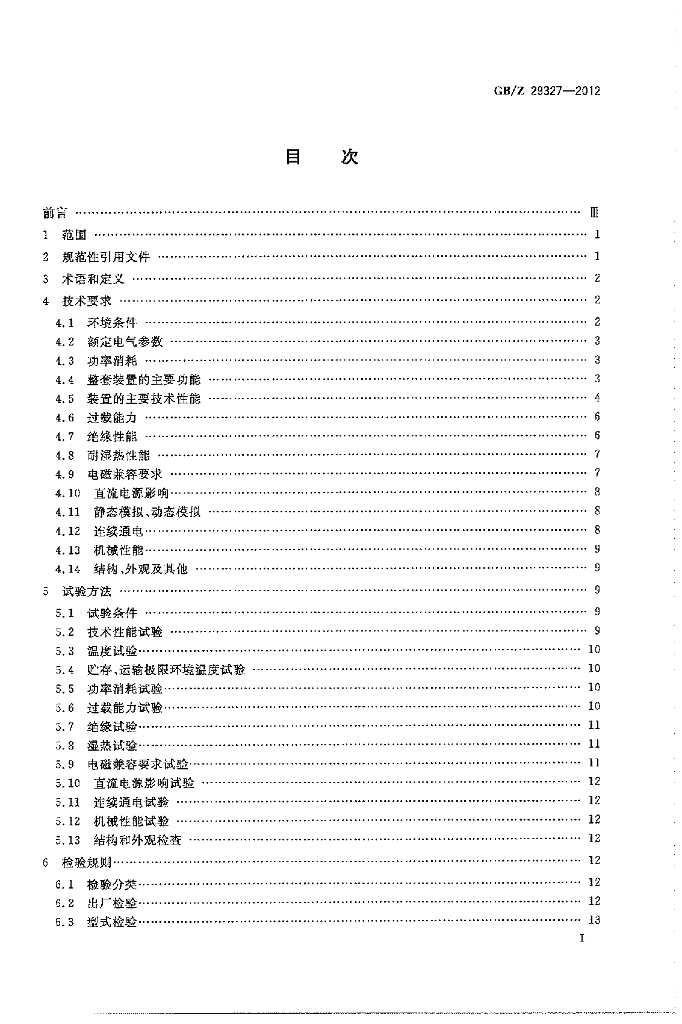 GB/Z 29327-2012 标准预览