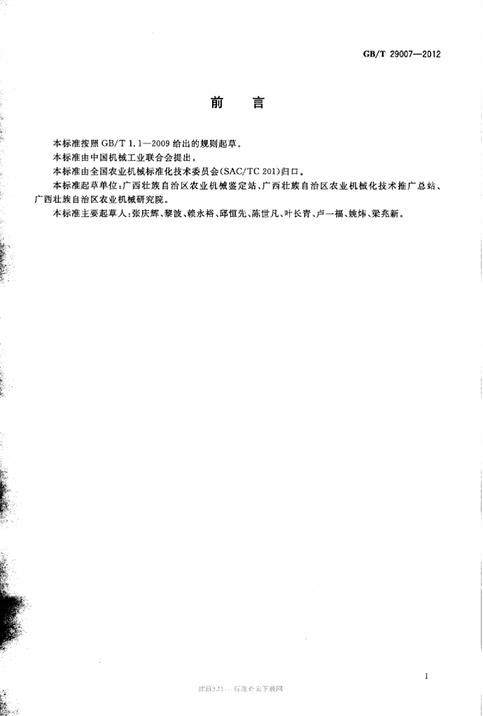 GB/T 29007-2012 标准预览