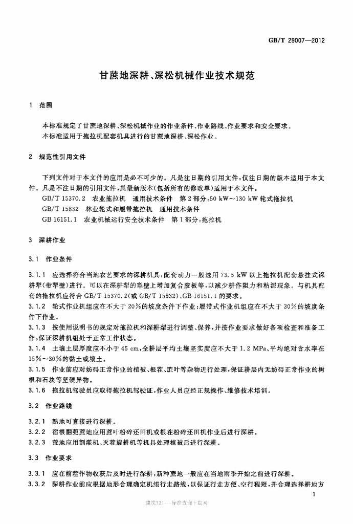 GB/T 29007-2012 标准预览