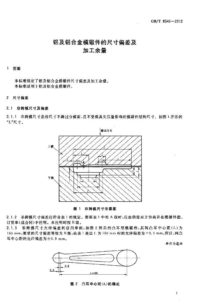 GB/T 8545-2012 标准预览
