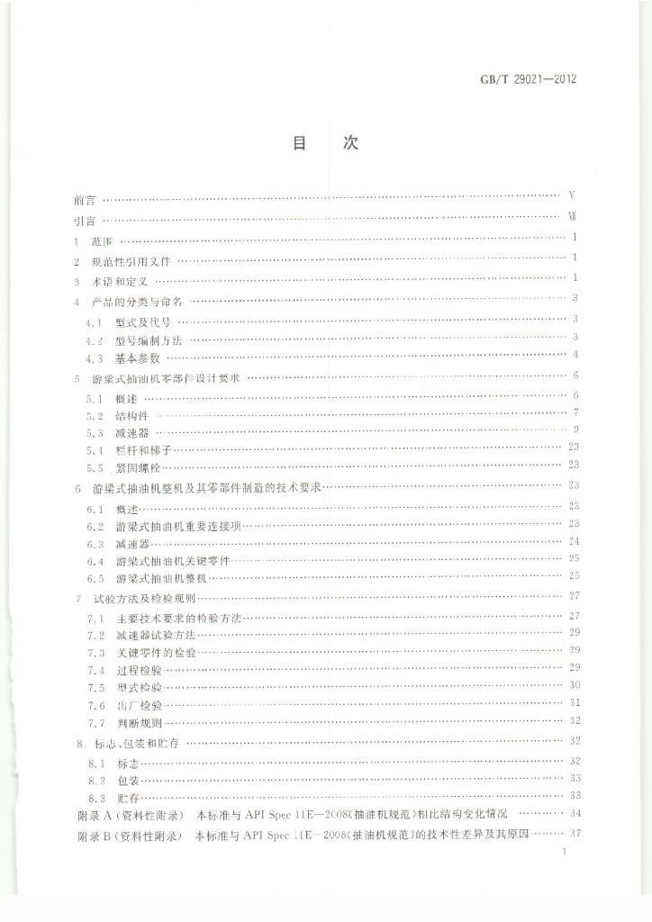 GB/T 29021-2012 标准预览