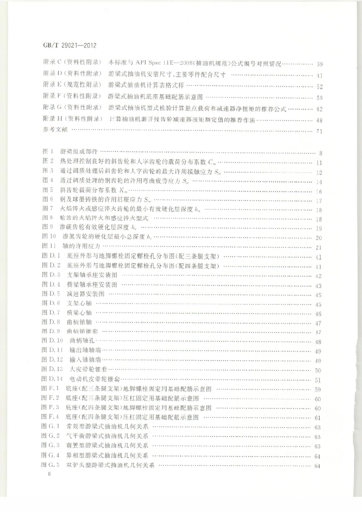 GB/T 29021-2012 标准预览