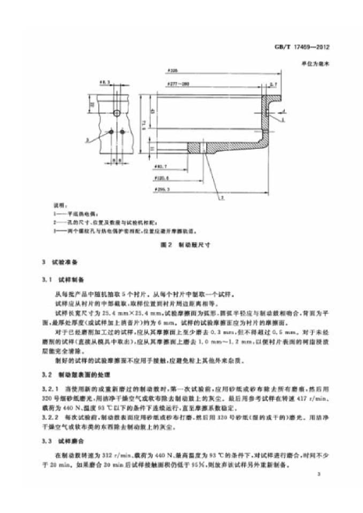 GB/T 17469-2012 标准预览