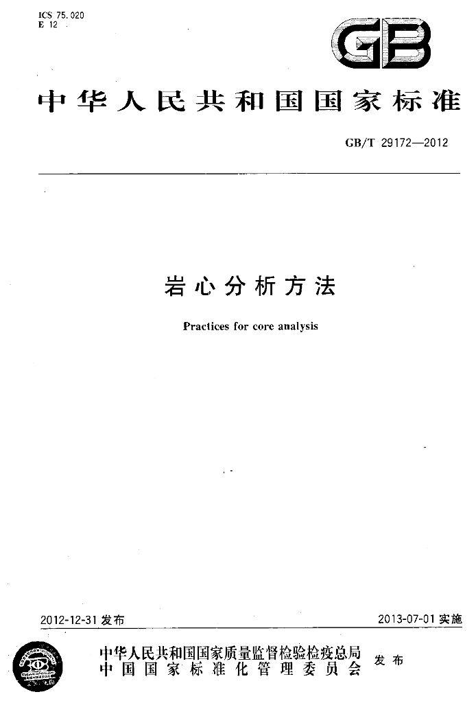 GB/T 29172-2012 标准预览