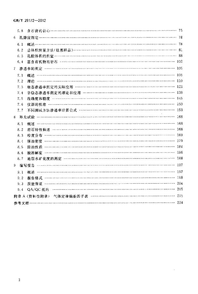 GB/T 29172-2012 标准预览