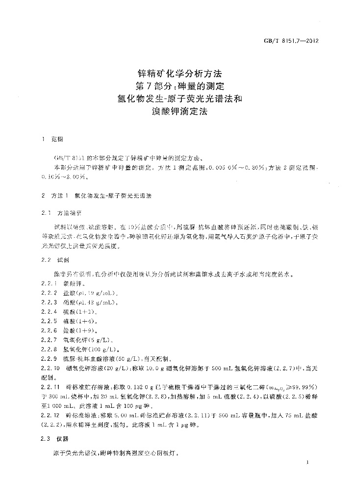 GB/T 8151.7-2012 标准预览