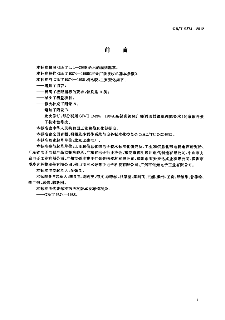 GB/T 9374-2012 标准预览