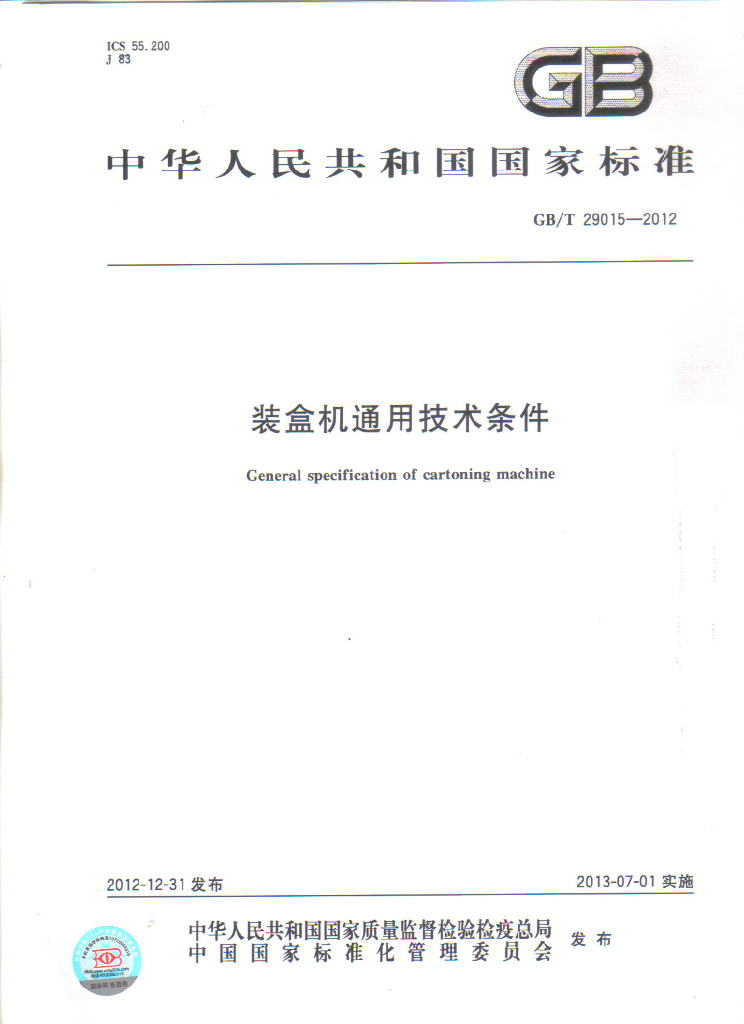 GB/T 29015-2012 标准预览