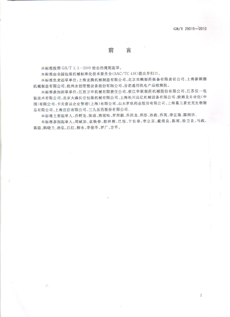 GB/T 29015-2012 标准预览