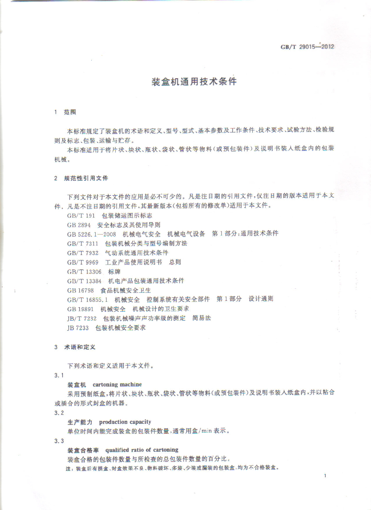 GB/T 29015-2012 标准预览