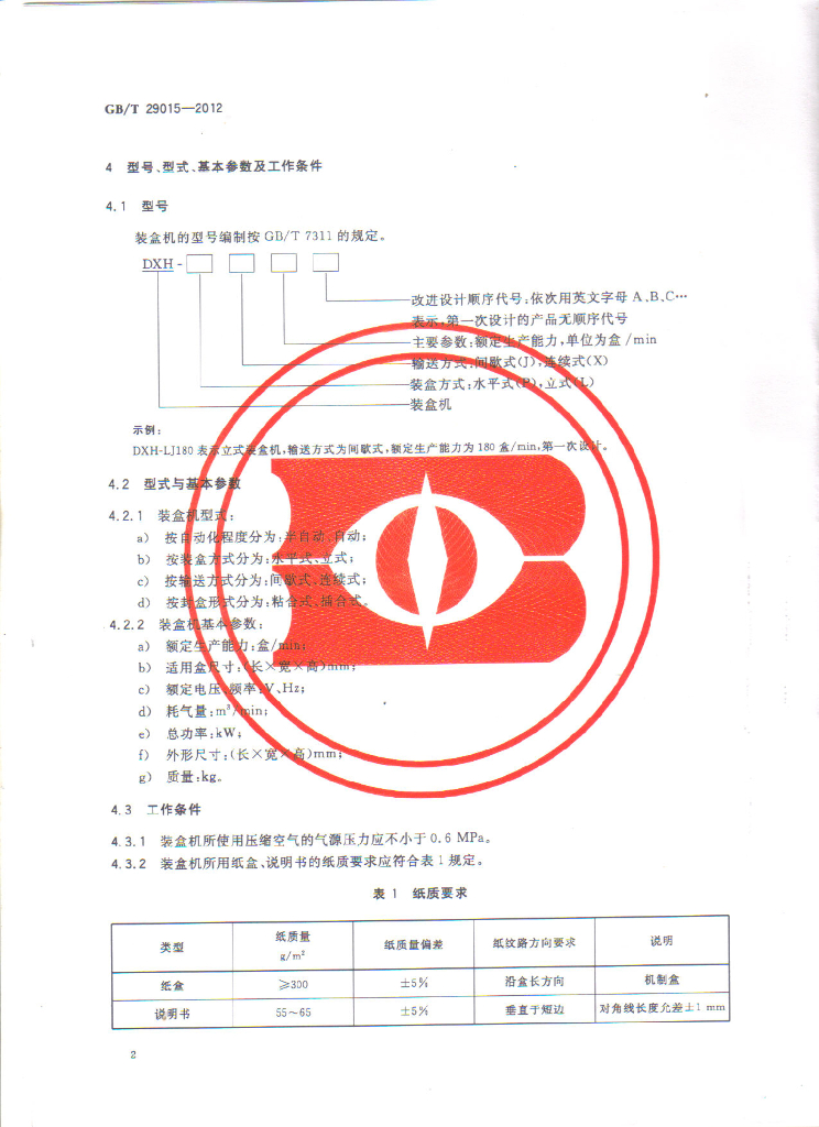 GB/T 29015-2012 标准预览
