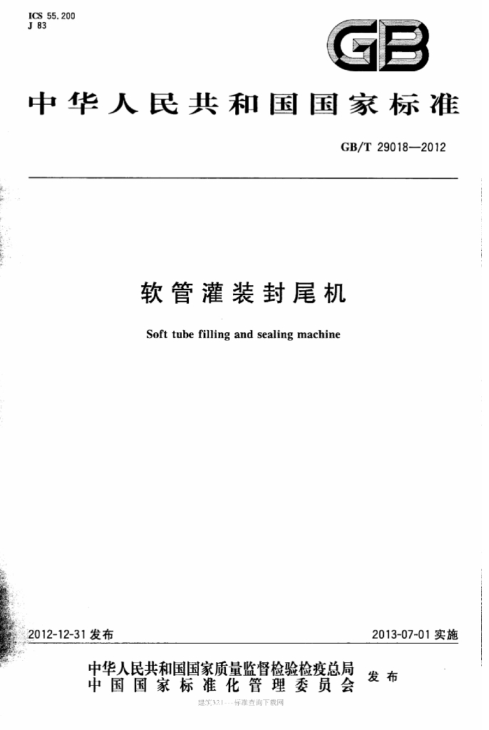 GB/T 29018-2012 标准预览