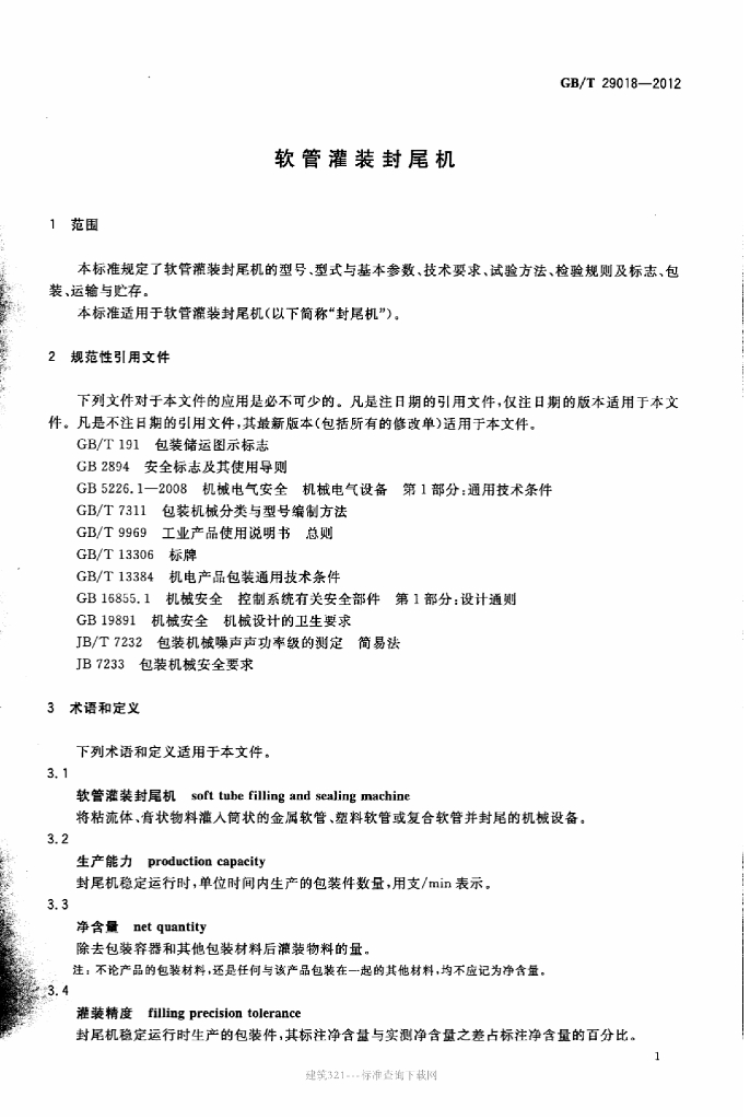GB/T 29018-2012 标准预览