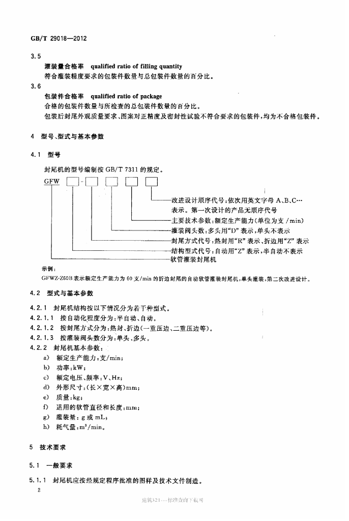 GB/T 29018-2012 标准预览