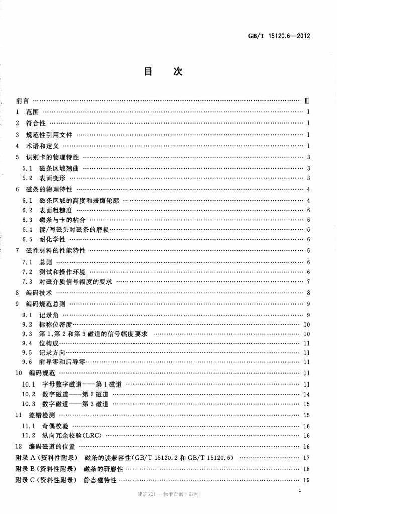 GB/T 15120.6-2012 标准预览