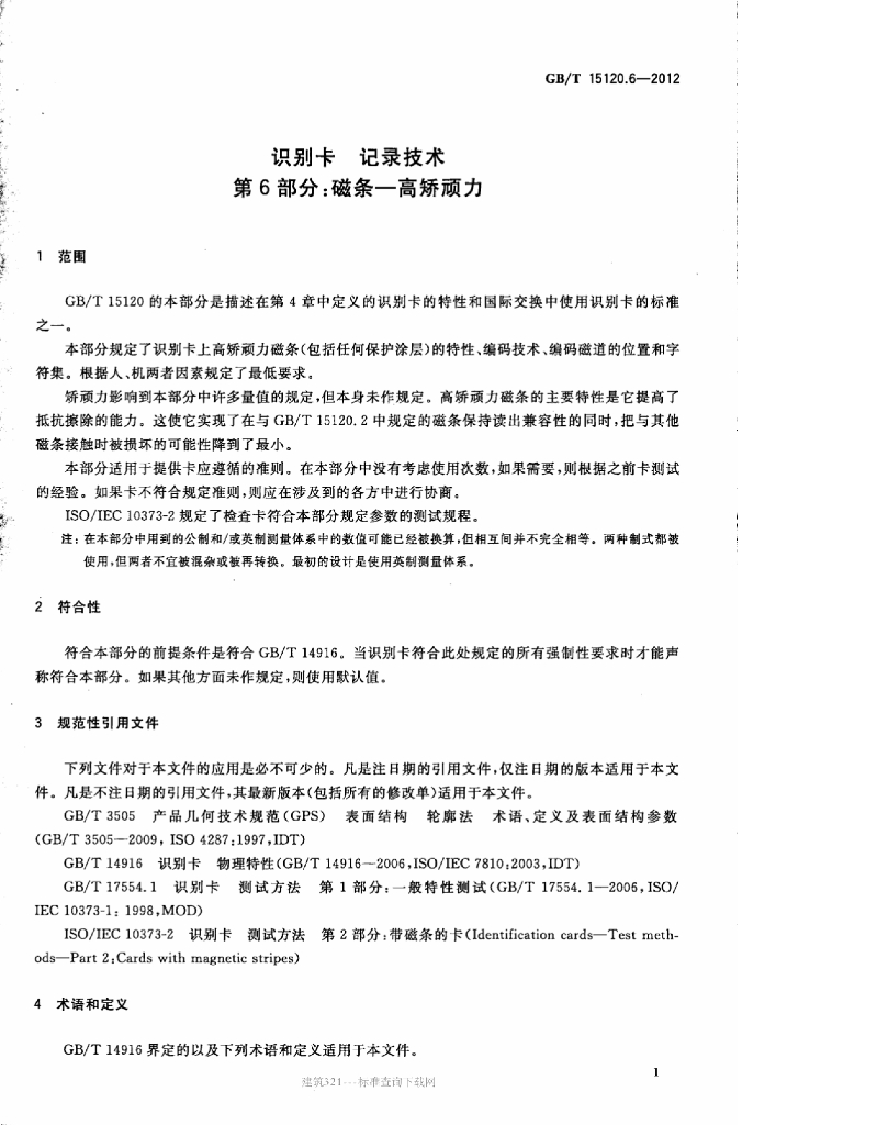 GB/T 15120.6-2012 标准预览