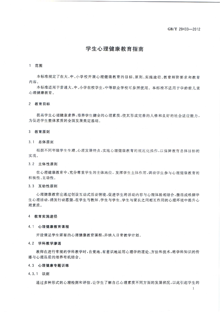 GB/T 29433-2012 标准预览