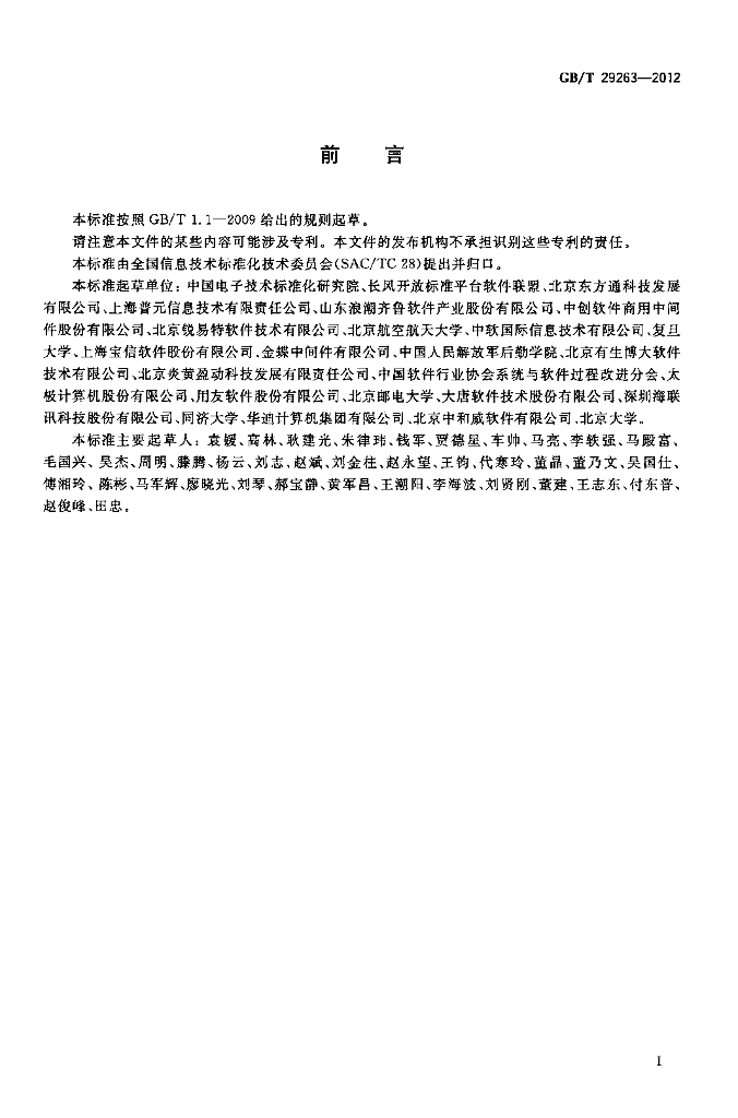 GB/T 29263-2012 标准预览
