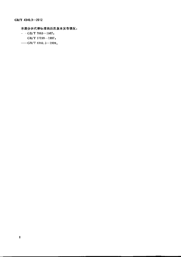 GB/T 4340.3-2012 标准预览