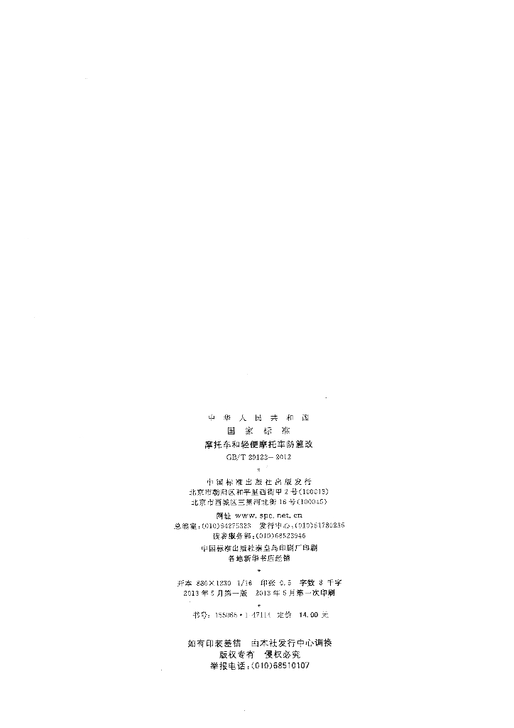GB/T 29122-2012 标准预览