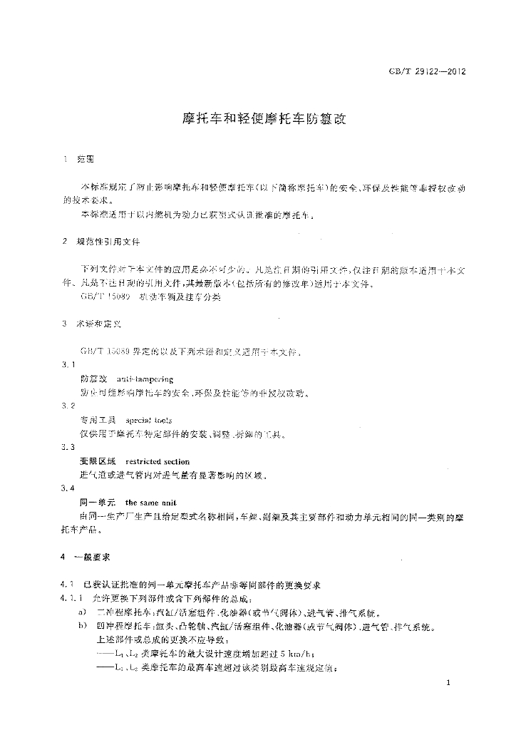 GB/T 29122-2012 标准预览