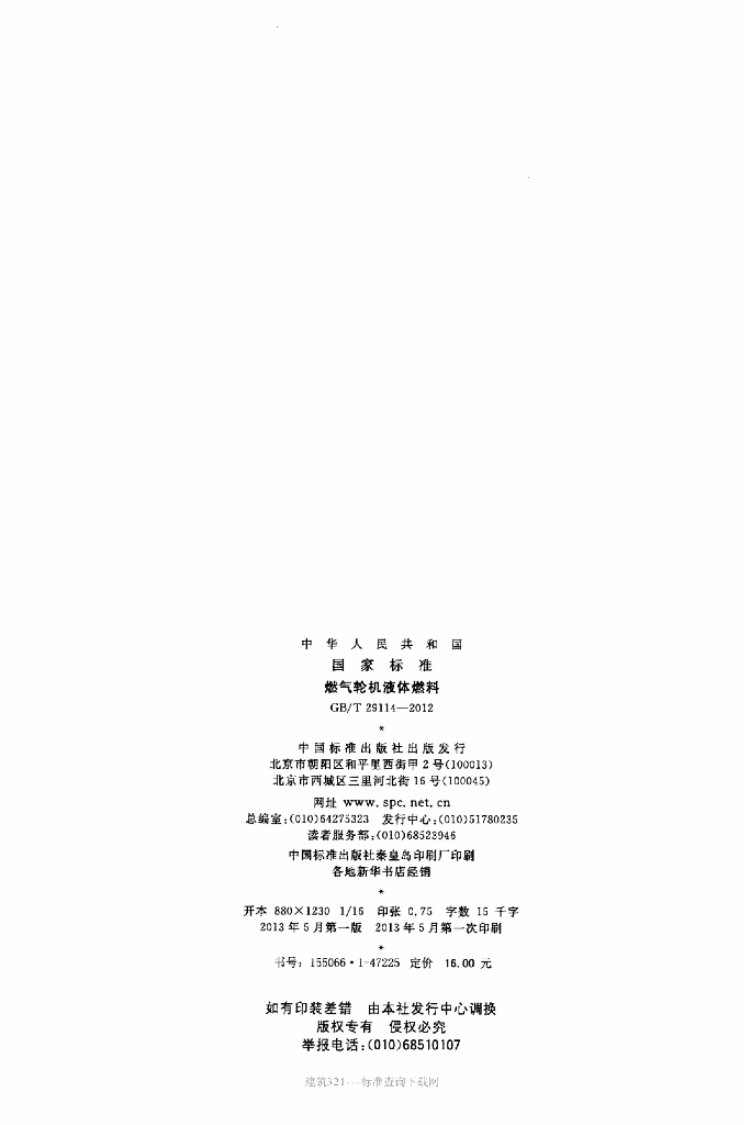 GB/T 29114-2012 标准预览