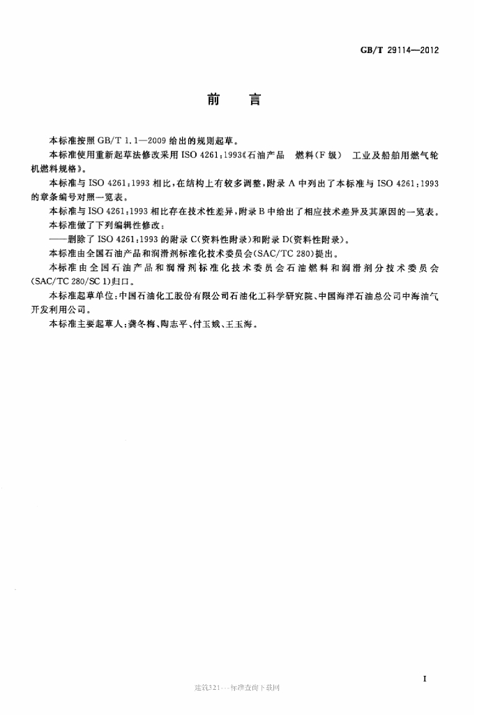 GB/T 29114-2012 标准预览