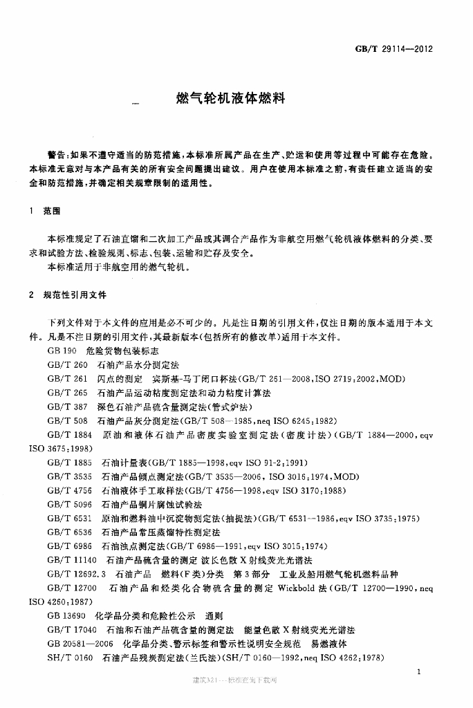 GB/T 29114-2012 标准预览