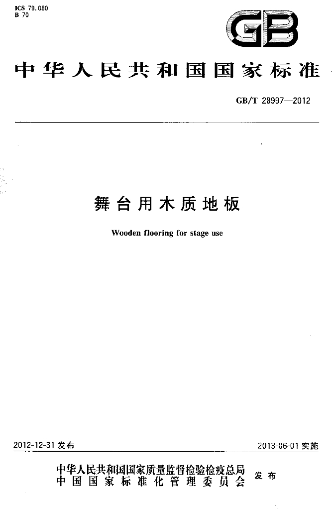 GB/T 28997-2012 标准预览