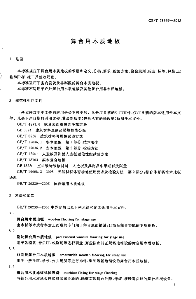 GB/T 28997-2012 标准预览