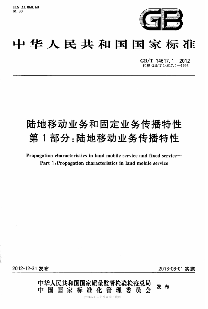 GB/T 14617.1-2012 标准预览