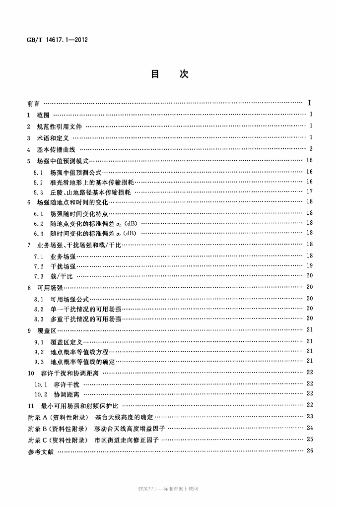 GB/T 14617.1-2012 标准预览
